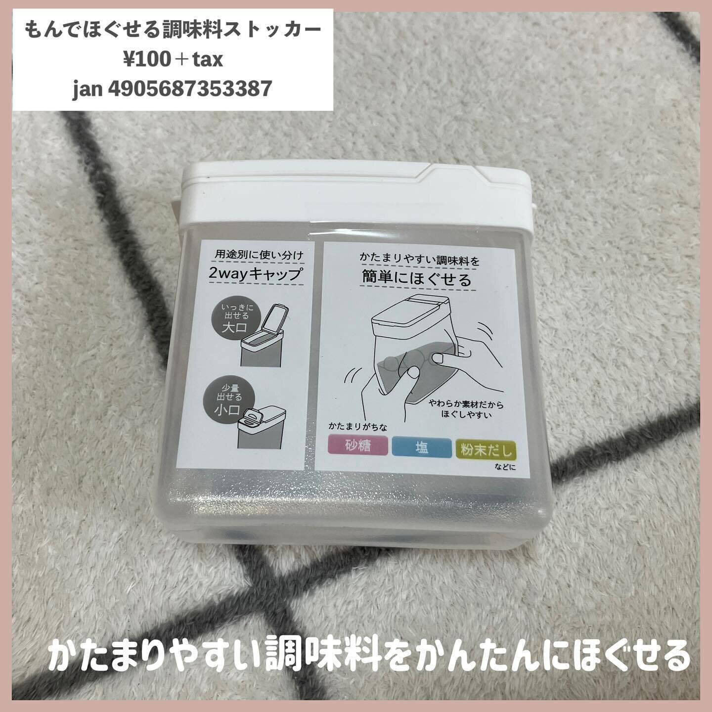 調味料の塊を解消！「もんでほぐせる調味料ストッカー」