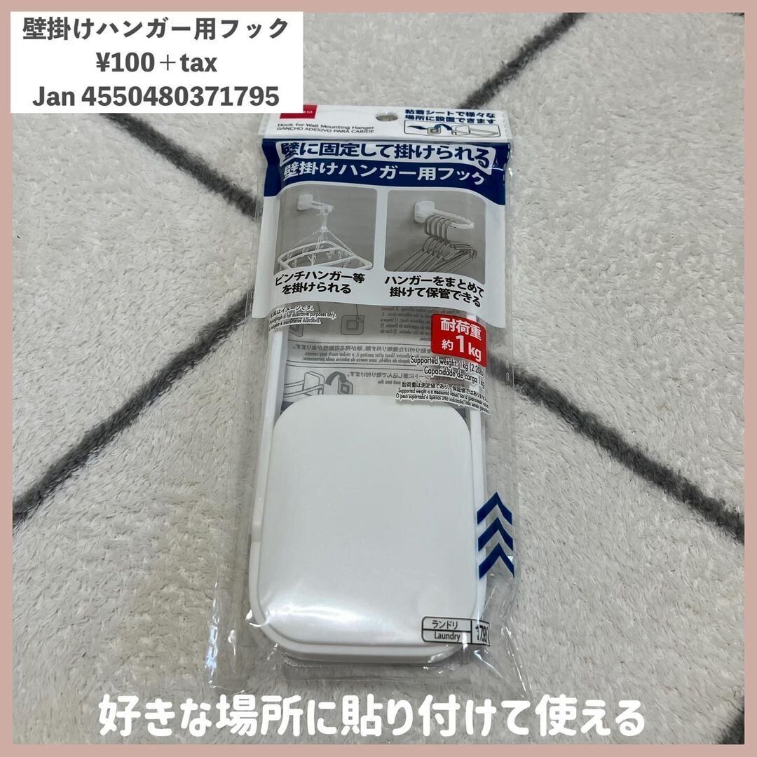 好きな場所に貼り付けて使える!「壁掛けハンガー用フック」