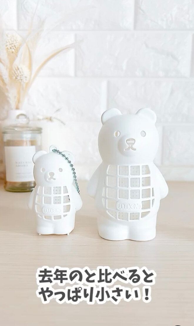 今年のクマちゃん、なんか小さい？「おでかけ虫こないでネットくま」