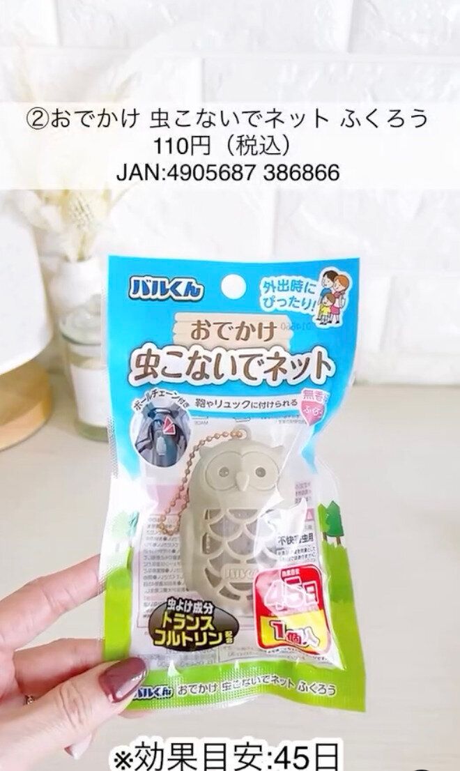 今年のクマちゃん、なんか小さい？「おでかけ虫こないでネットくま」