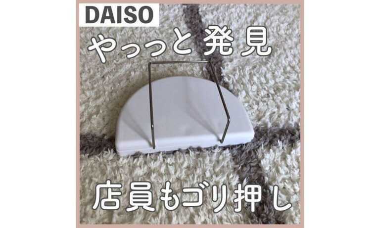 【ダイソー】「やっと発見」「隠せて便利」アイデアがすごいごみ箱