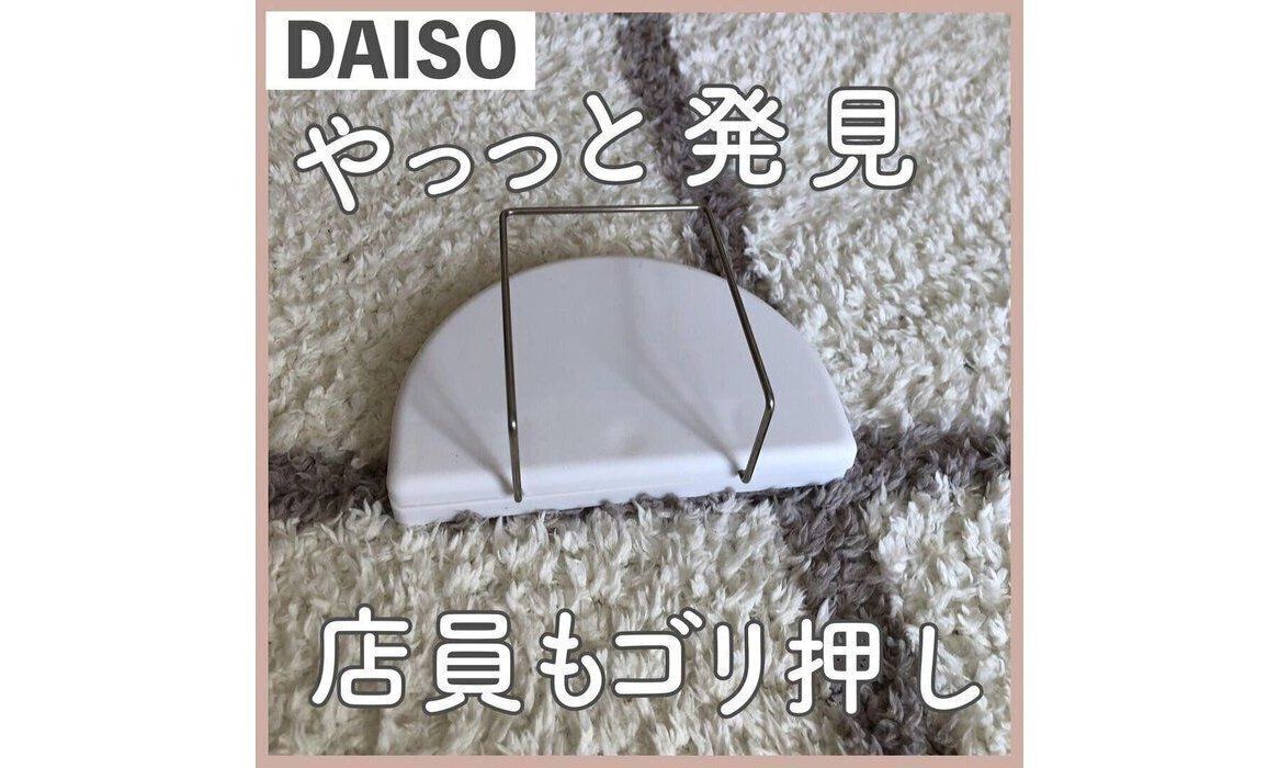 【ダイソー】やっと発見!かくれんボックス