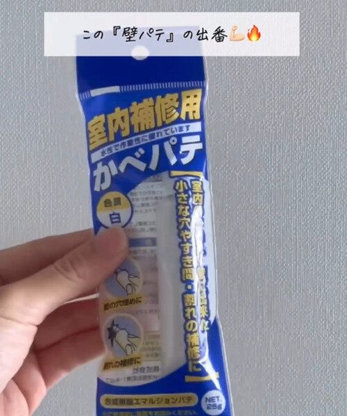 【セリア】穴が消える隠れた名品！かべパテ