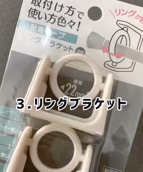 【ダイソー】考えた人天才!ブラケットリング