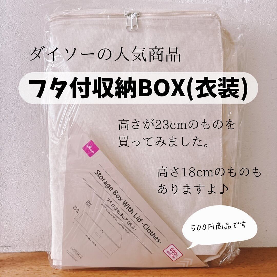 【ダイソー】見つけたら即買いをオススメ！話題の収納BOX