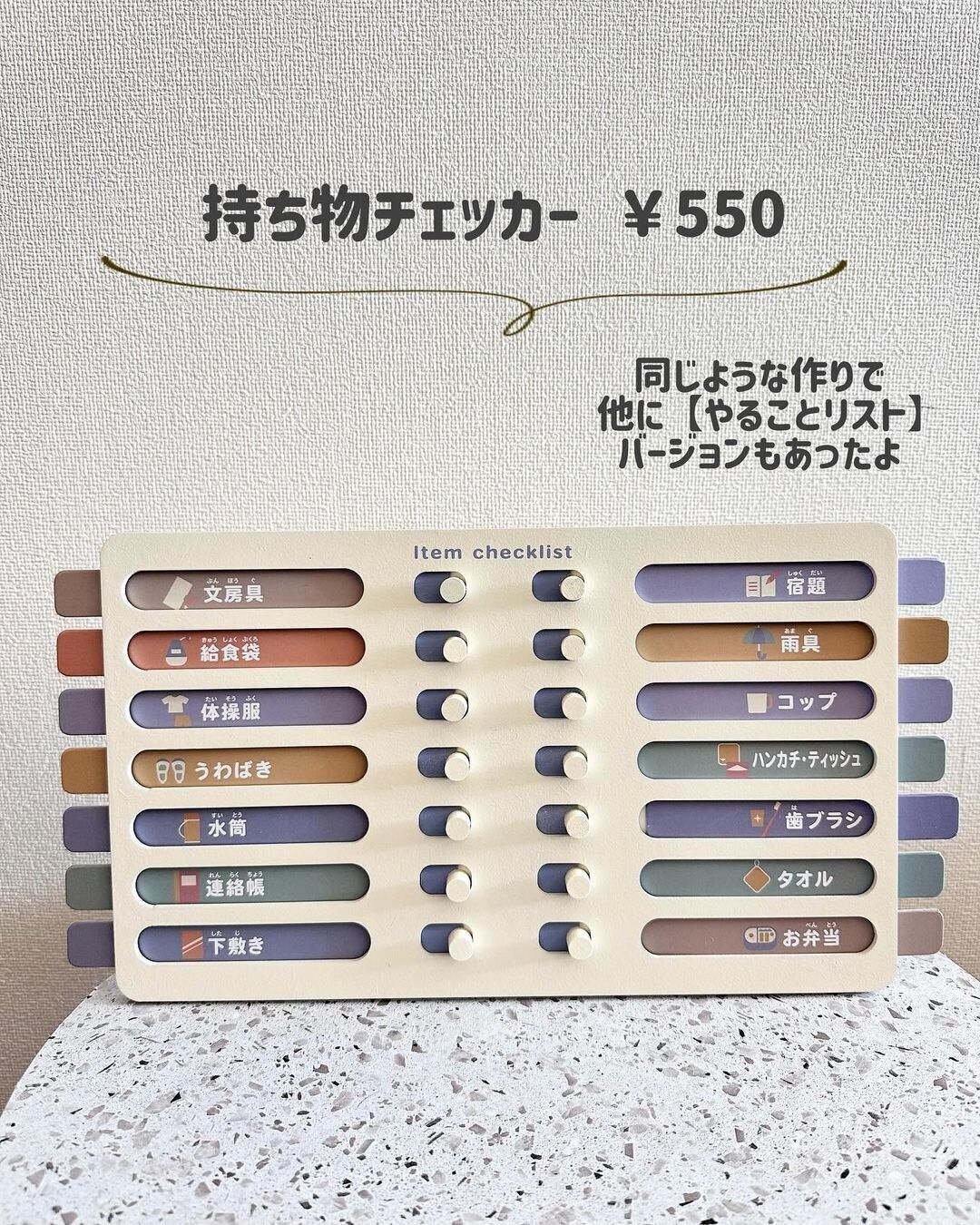 【3COINS】忘れ物ゼロ！持ち物チェッカー