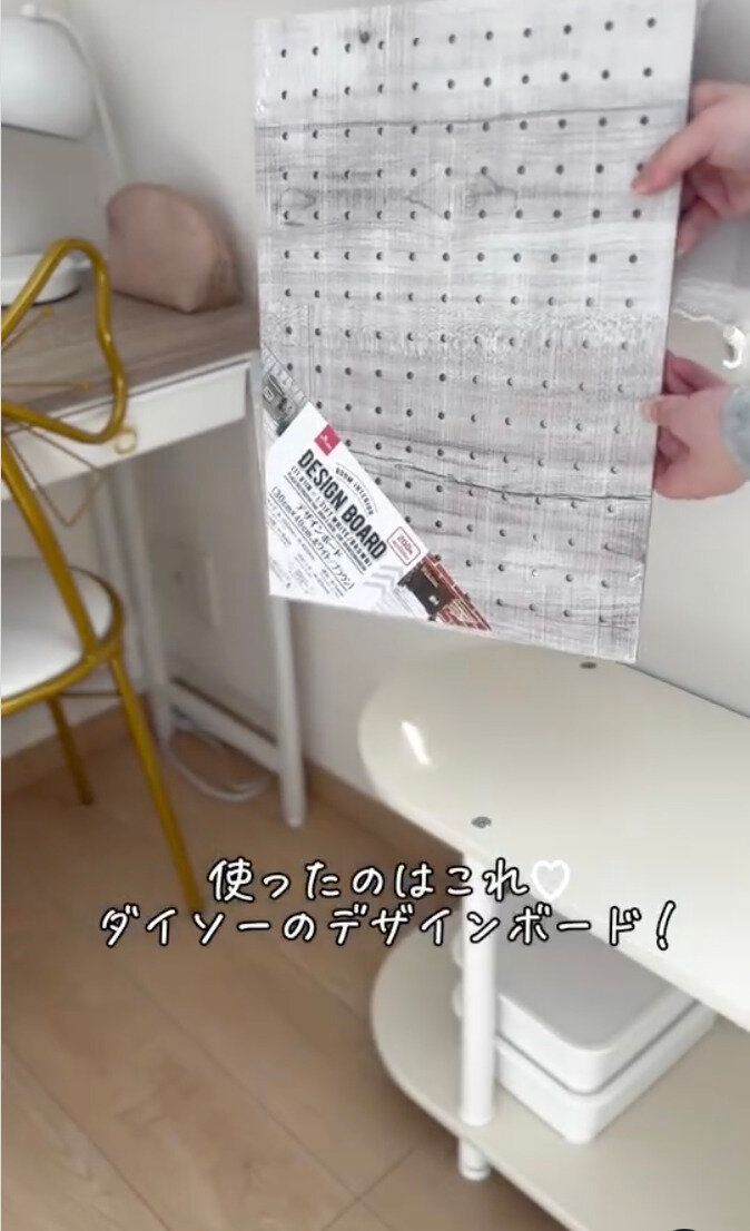 壁に収納が増やせる！「デザインボード」