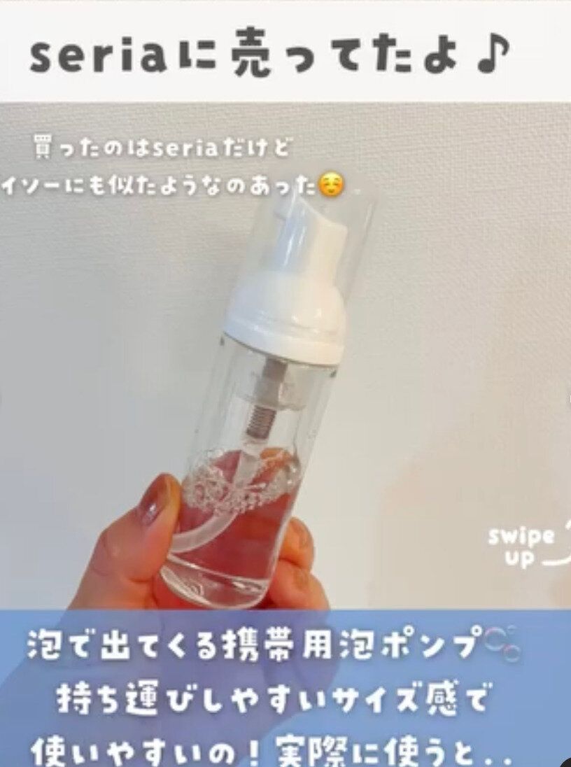 あると便利!「泡で出てくる携帯用泡ポンプ」