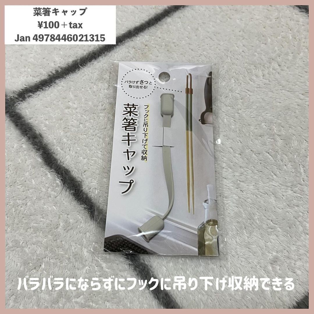 地味だけど有能!「菜箸キャップ」
