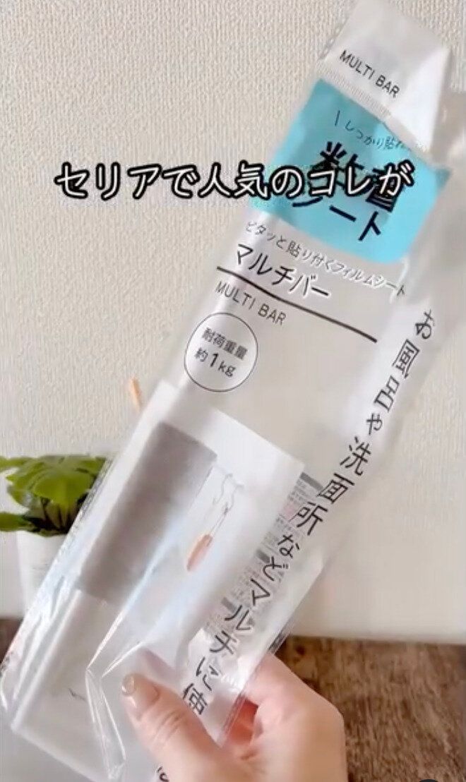 すごいアイテムだった!「ピタッと貼り付くフィルムシートマルチバー」