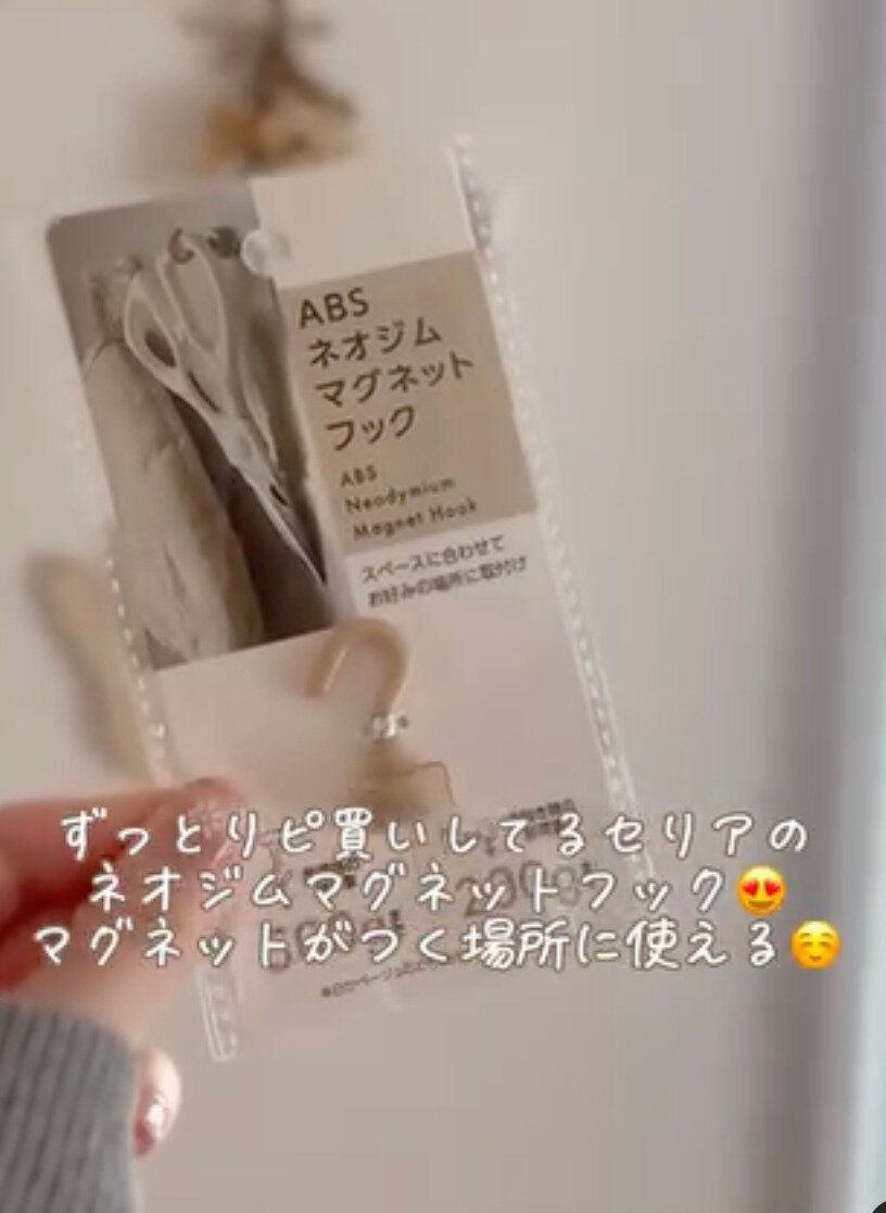 ずっとリピ買いしてる！セリアの「ネオジムマグネットフック」