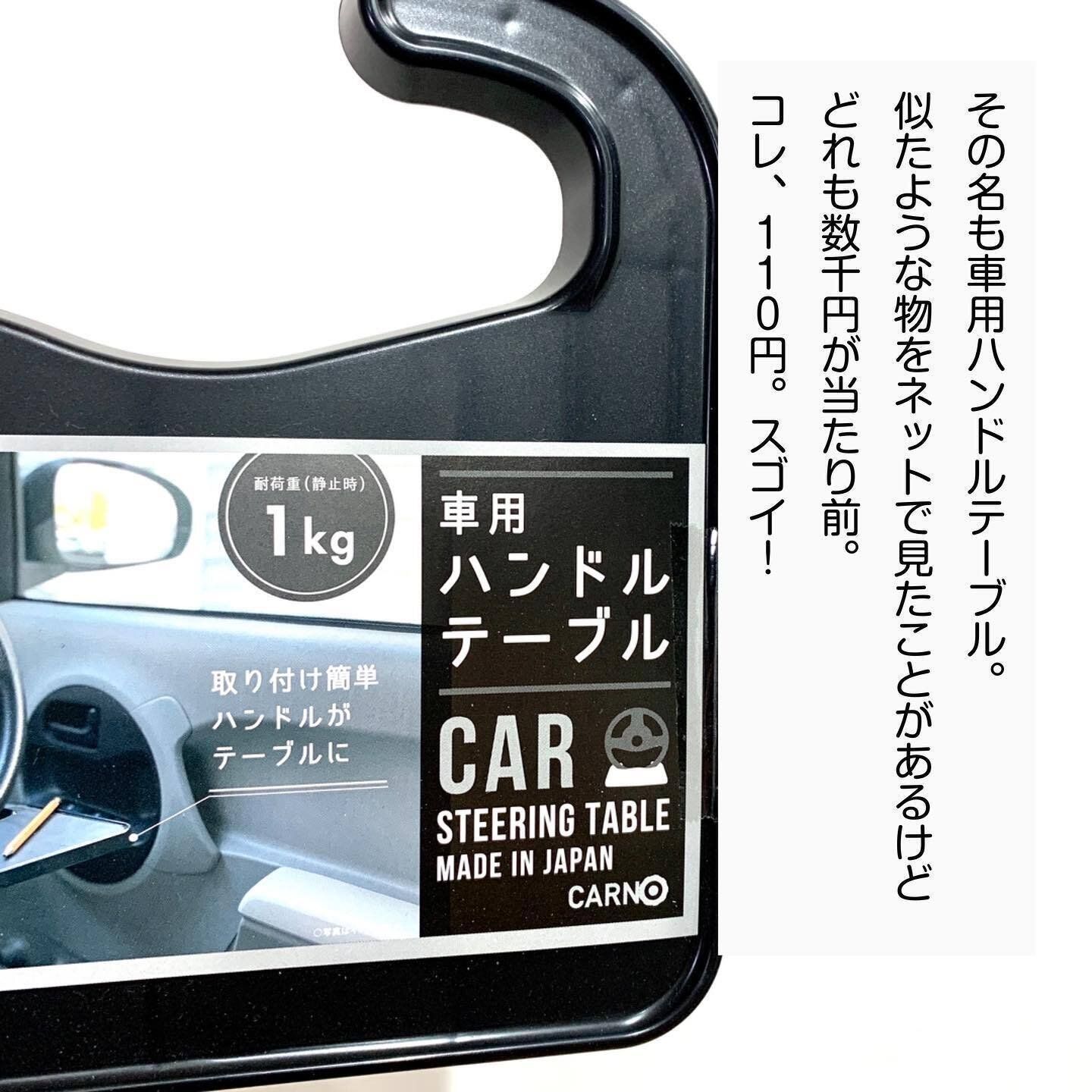 車内を快適に！「車用ハンドルテーブル」