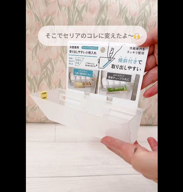 【セリア】プチストレス解消!冷蔵庫用小物入れ
