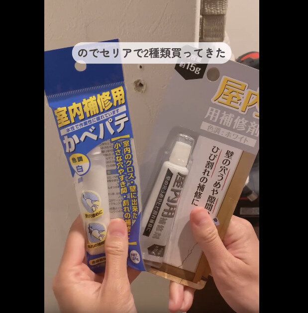 【セリア】壁穴を埋めるのに最適!かべパテ