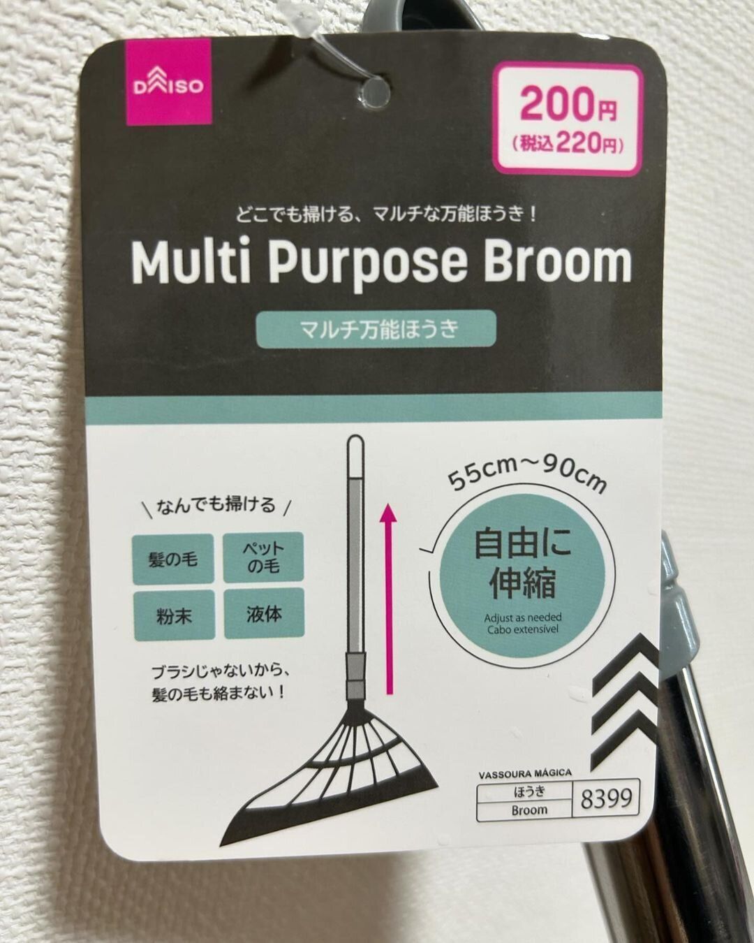 【ダイソー】何でも掃ける万能ほうきがたったの220円