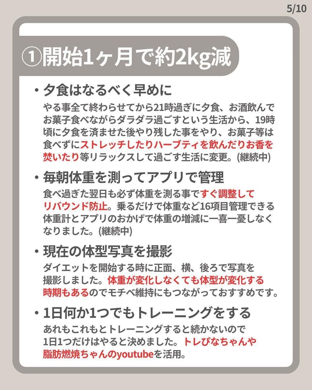 開始1カ月やったこと②