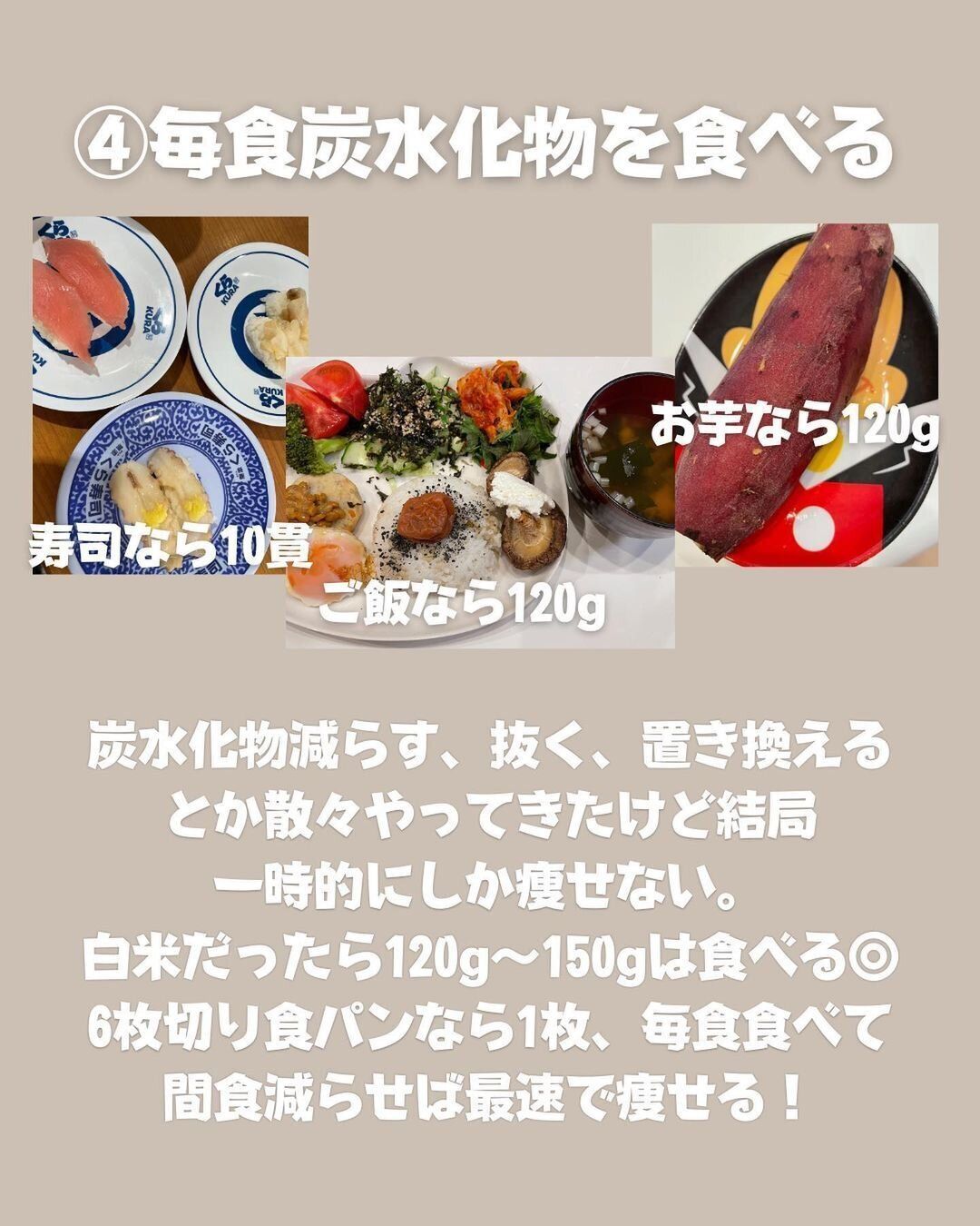 毎食、炭水化物を食べる