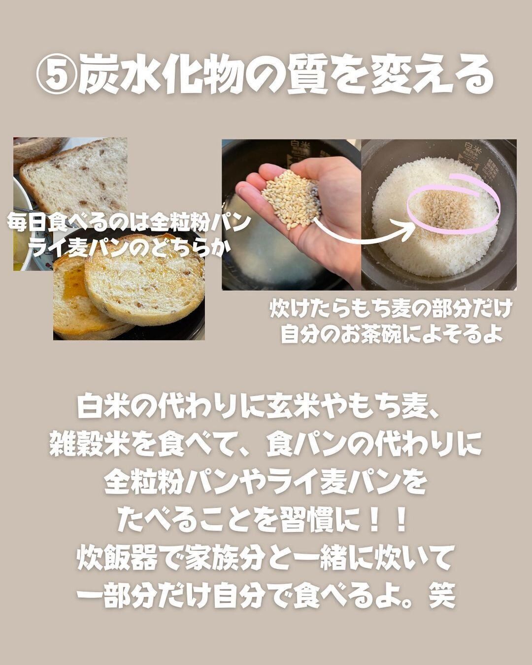 炭水化物の質を変える