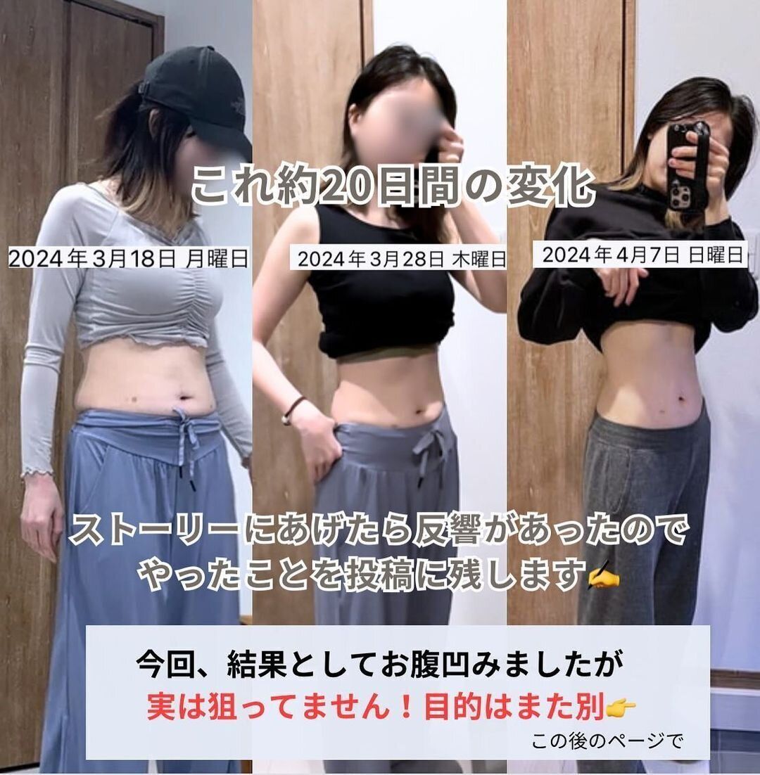 たった20日間でこの変化！