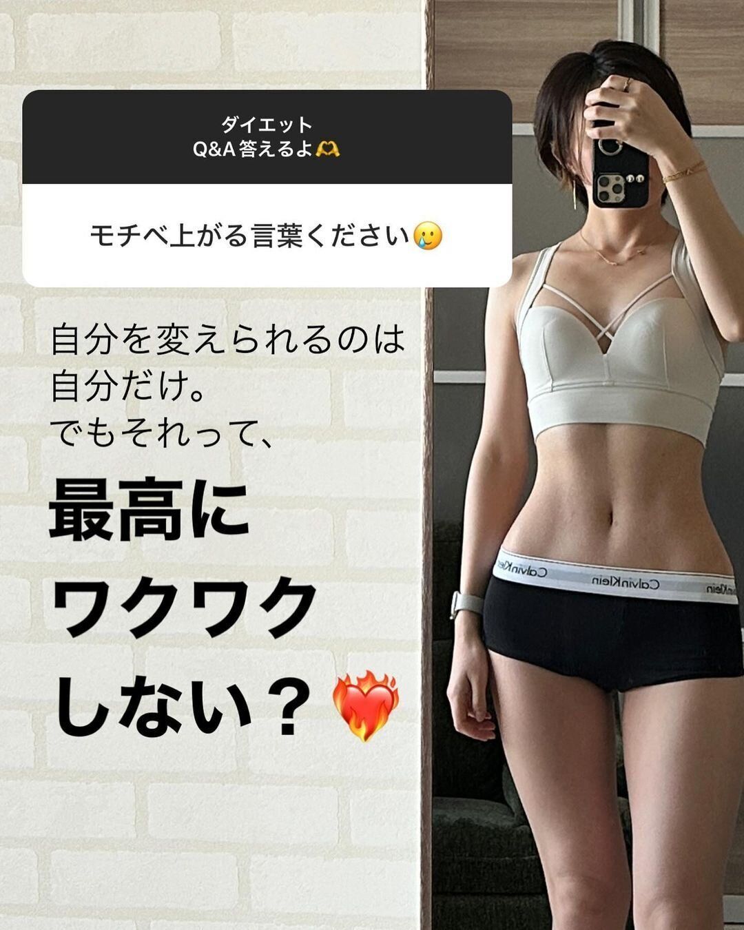 最後にモチベーションがあがる言葉を！