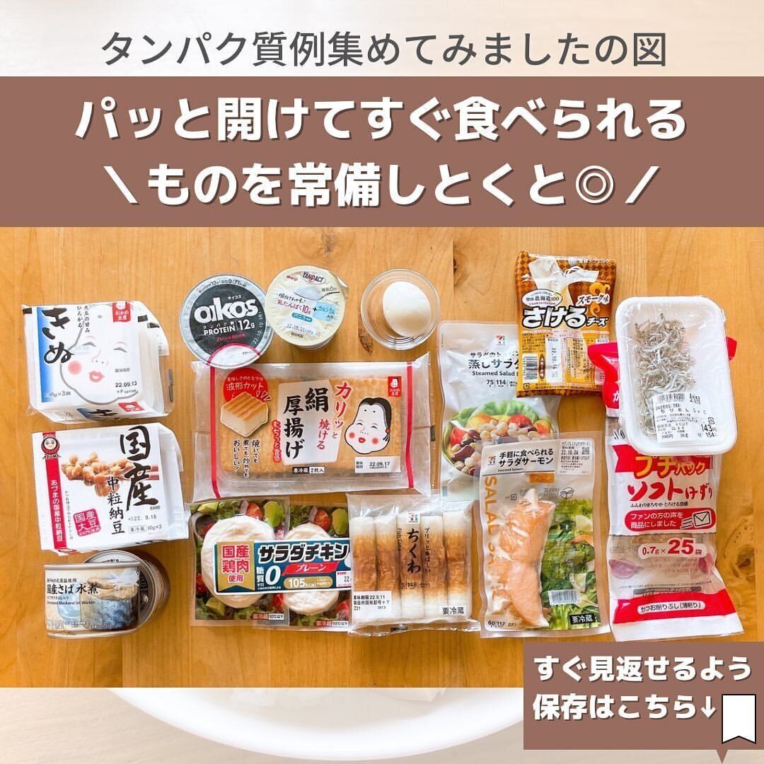 タンパク質ってなにを食べればいいの?