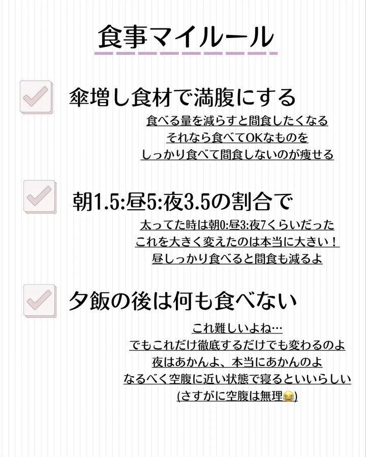 食事のマイルール