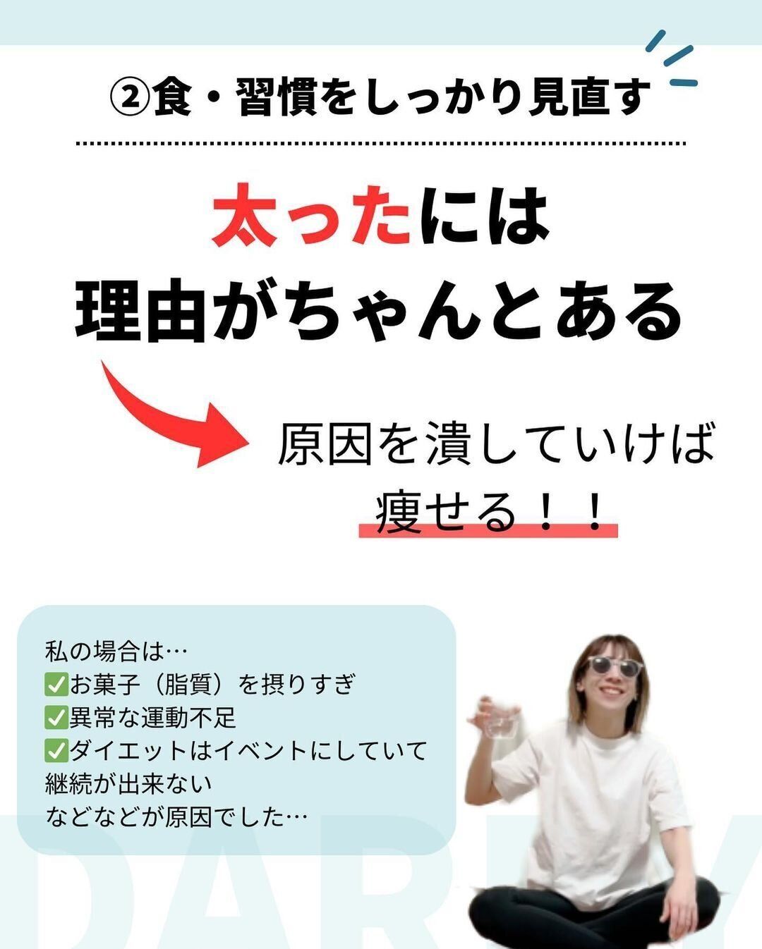 食・習慣を見直そう