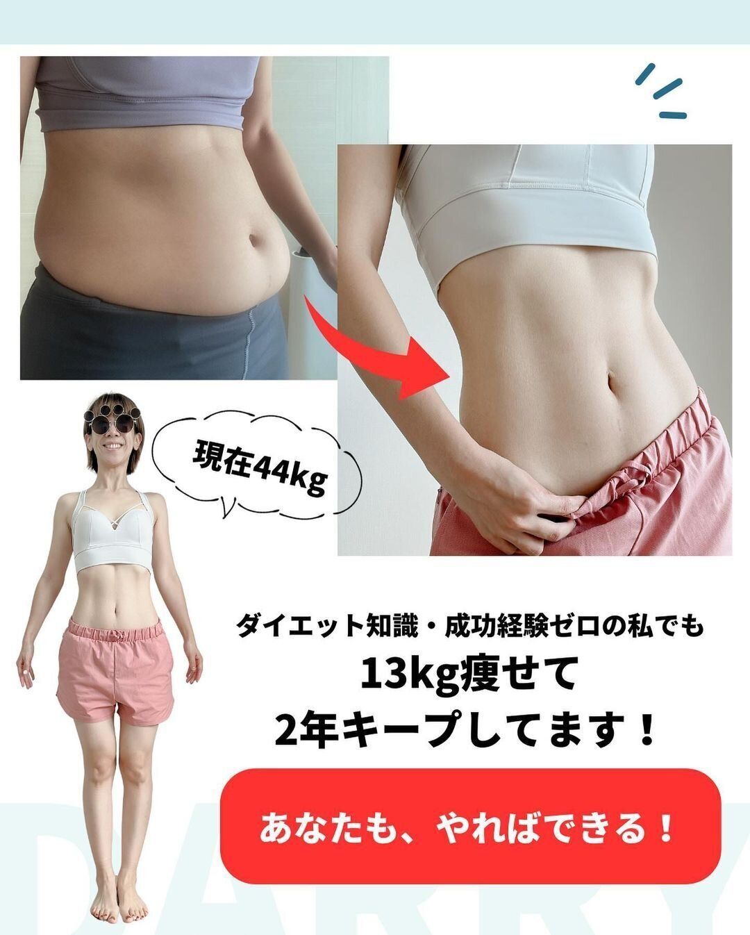 キープできるようになる!