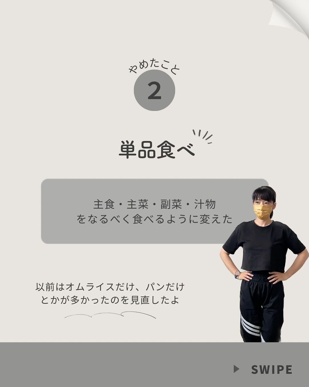 単品食べをすること