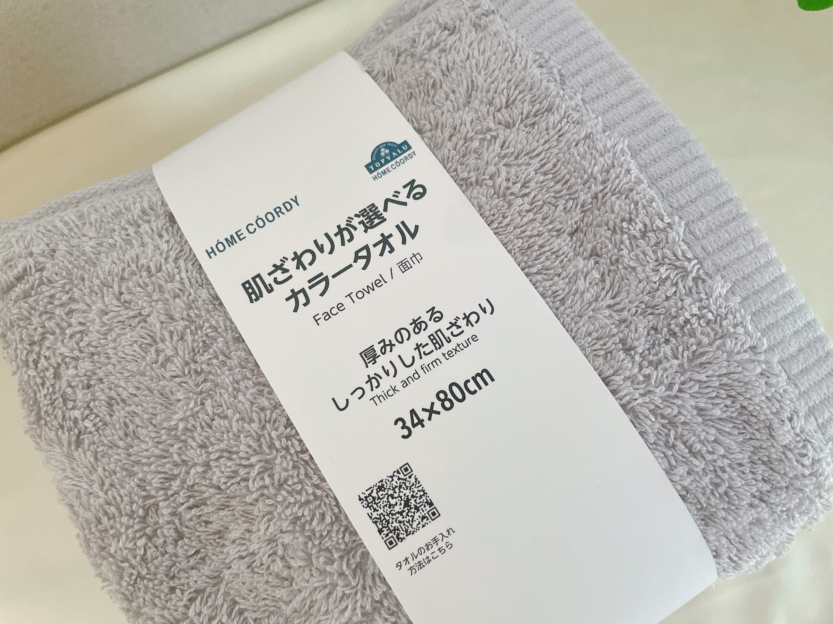 イオンホームコーディ肌ざわりが選べるカラータオル