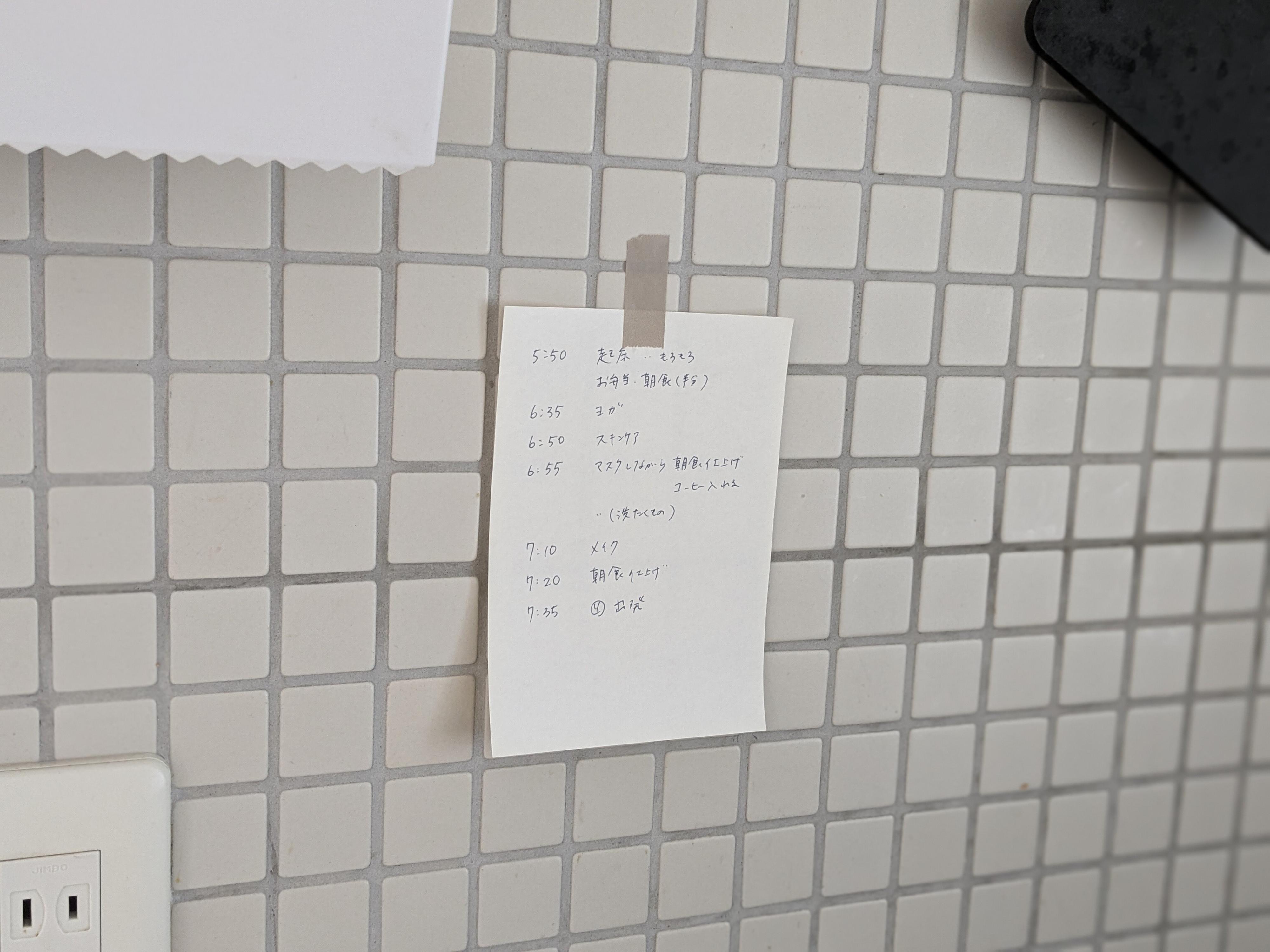 朝のタイムスケジュール表