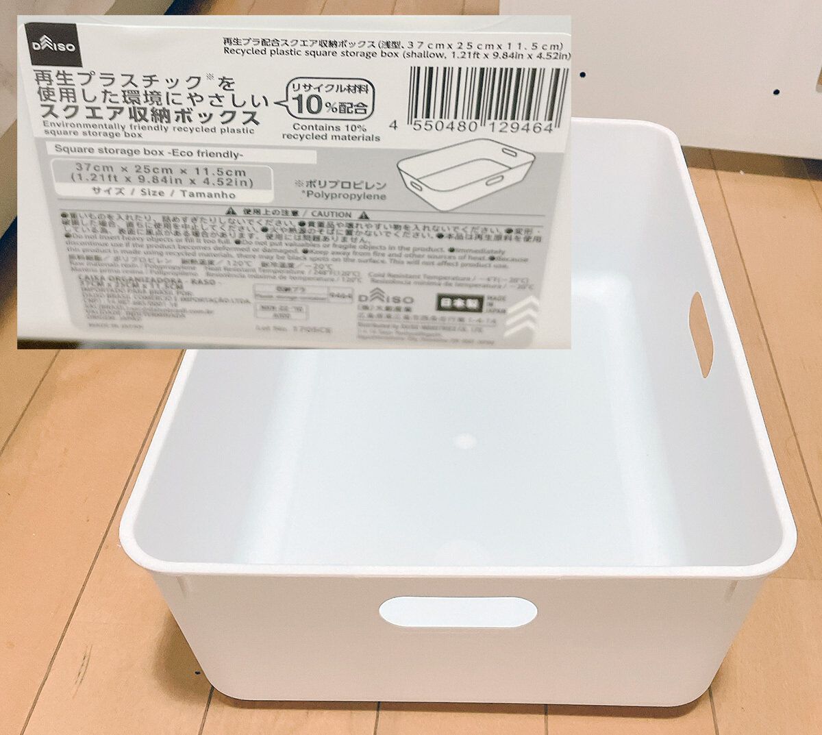 ダイソー　再生プラ配合スクエア収納ボックス