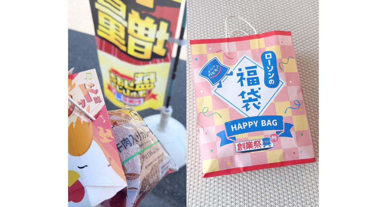 ローソン創業祭福袋
