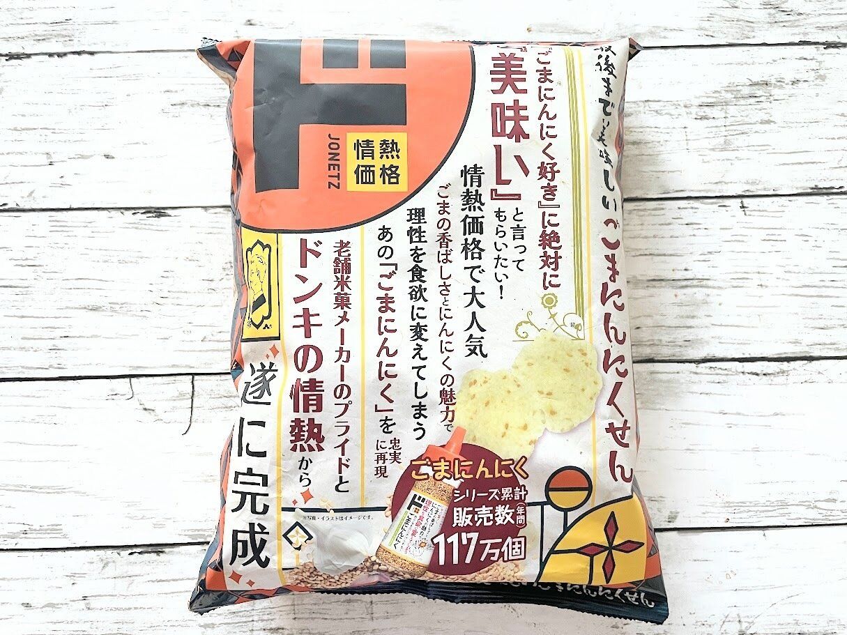 ドン・キホーテの「ごまにんにくせん」