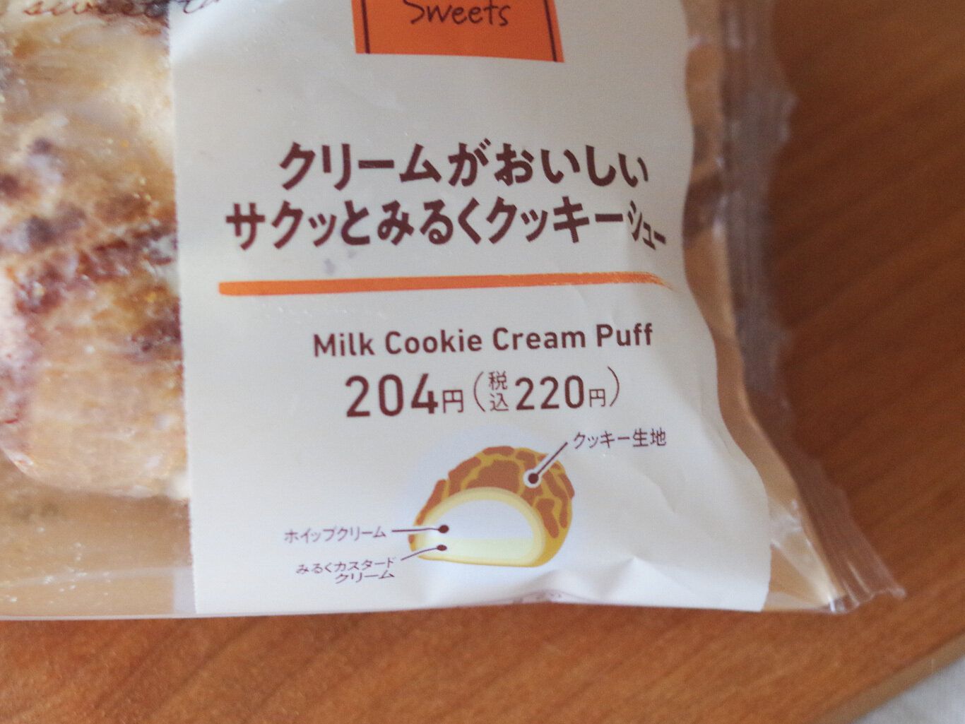 【ファミマ】夏に食べたいスイーツ！後味すっきり濃厚な新作「シュークリーム」をぜひ