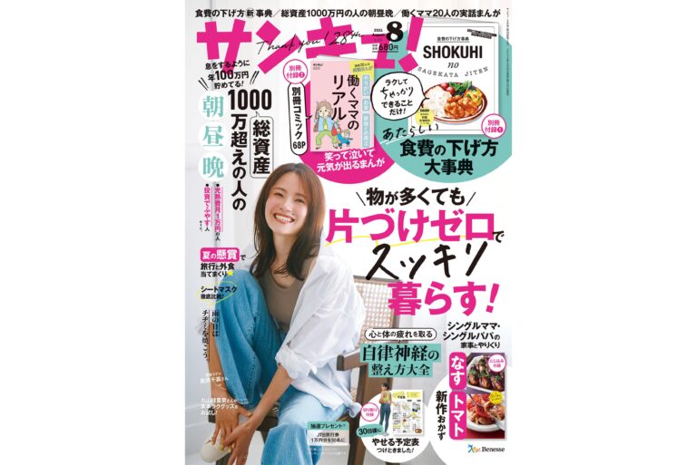 サンキュ！8月号に掲載されたSTYLEライター一覧