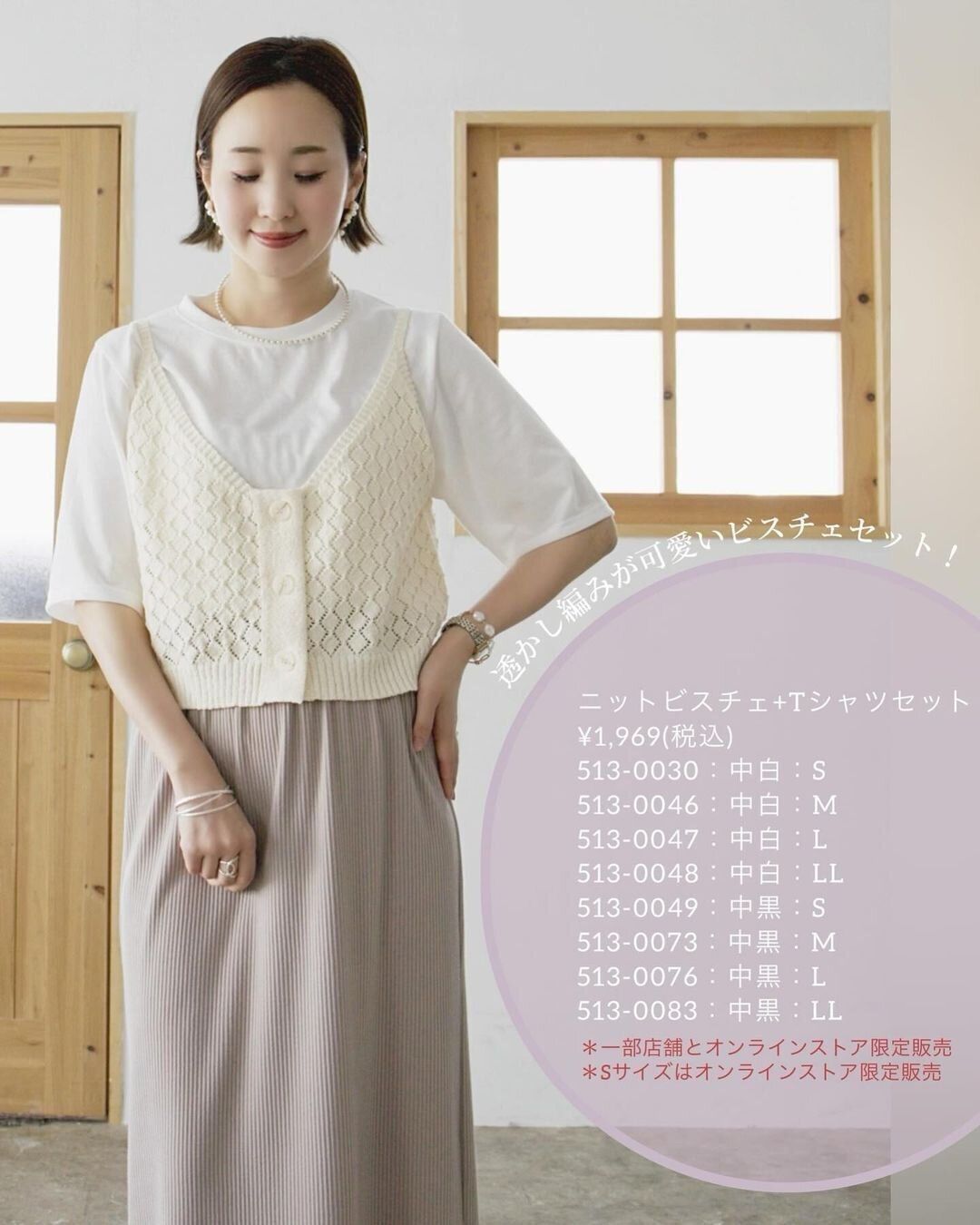 【しまむら】1点投入でコーデ完成！コスパがよすぎる“セットアイテム”