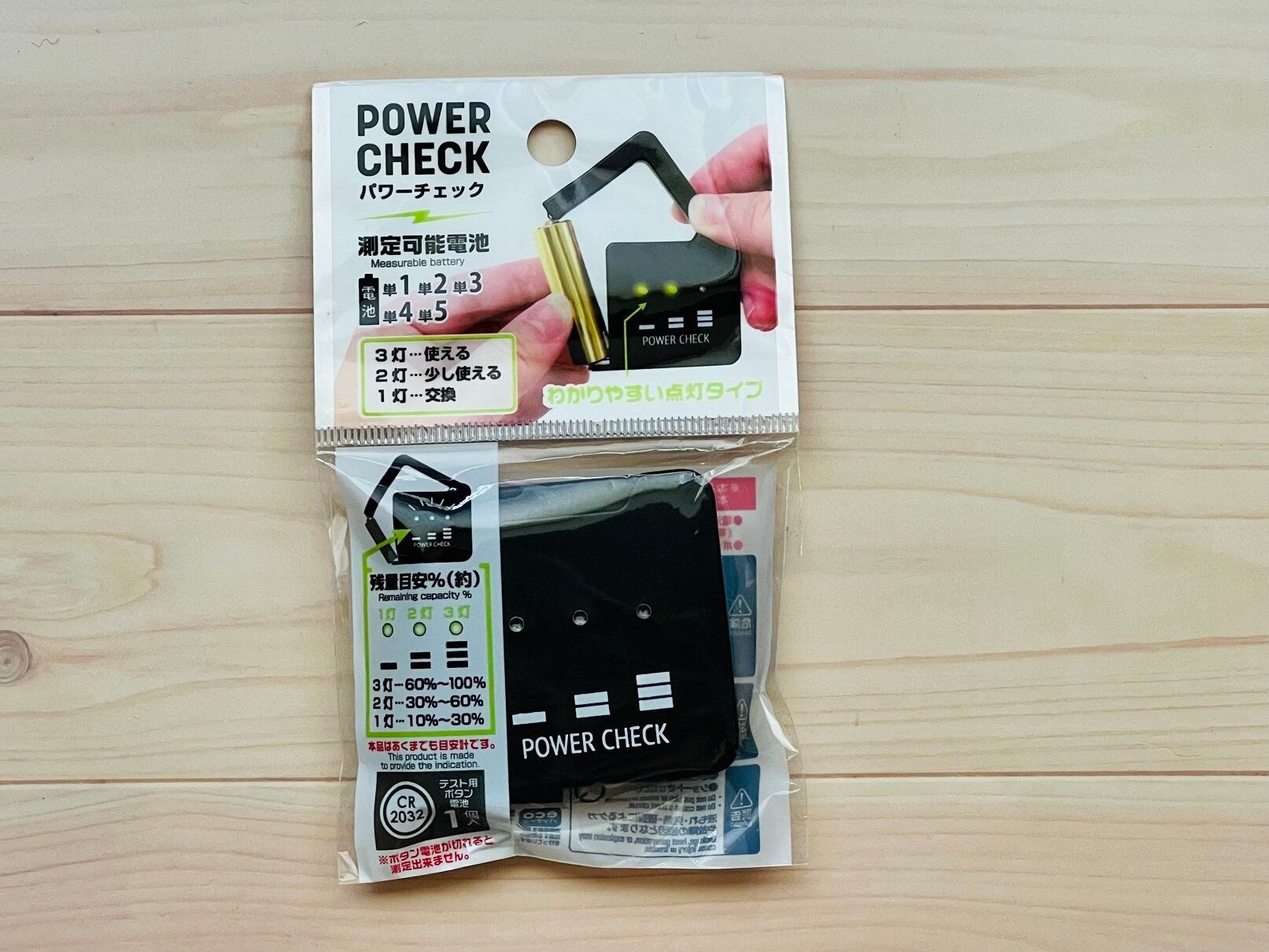 電池残量を3段階で測定して教えてくれます!