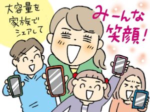 家族3人で60ギガ月額3,900円で始める！子どものスマホデビューも応援！「大容量プラン」で固定費削減
