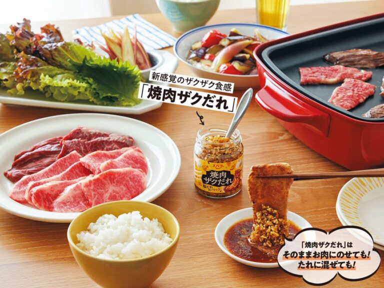 タレなのにザクザク!?新感覚の調味料で焼肉もふだんのおかずもおいしさパワーUP！