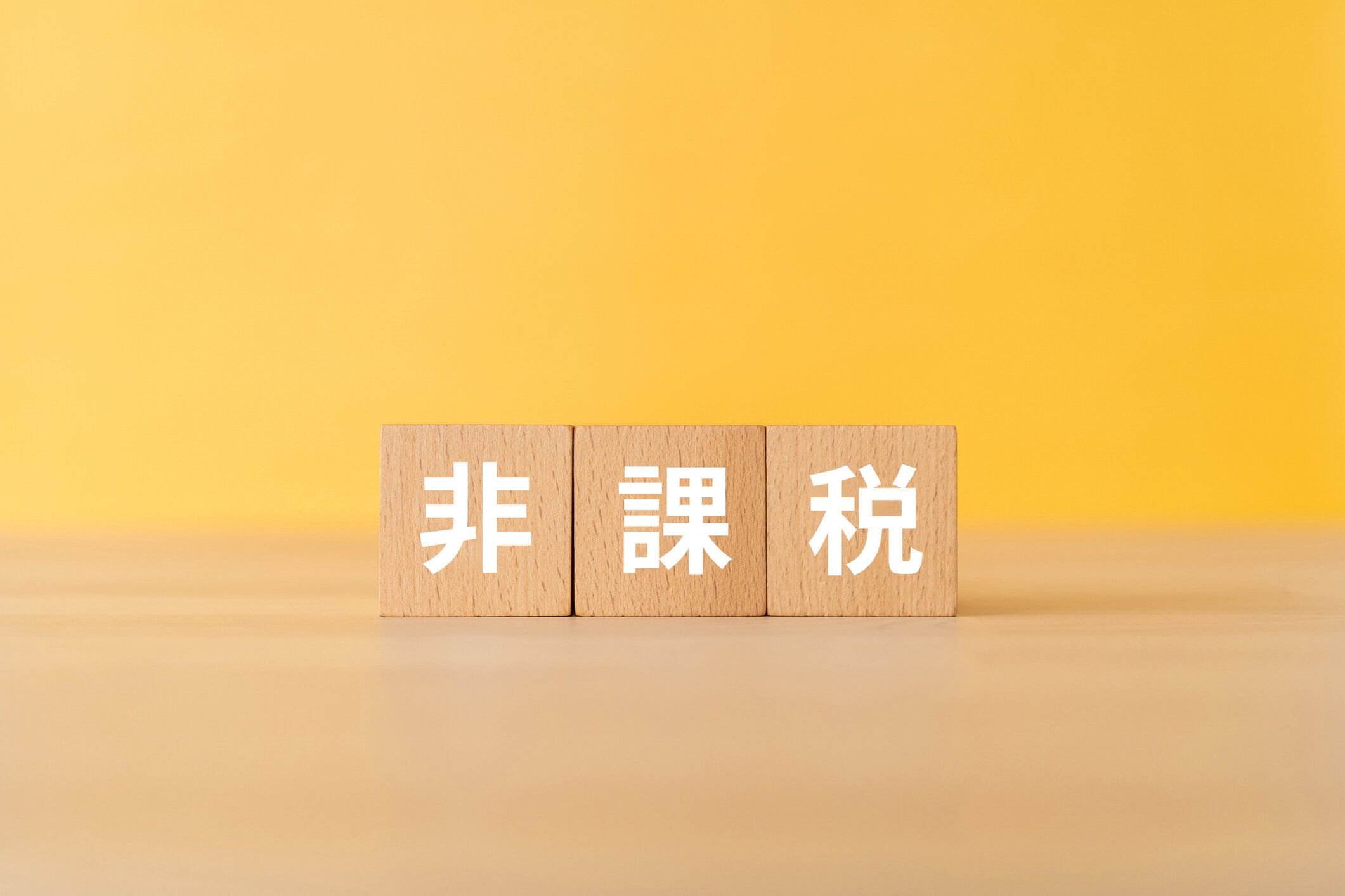 コンセプトの「ヒカゼイ」テキストを持つ木製ブロック。