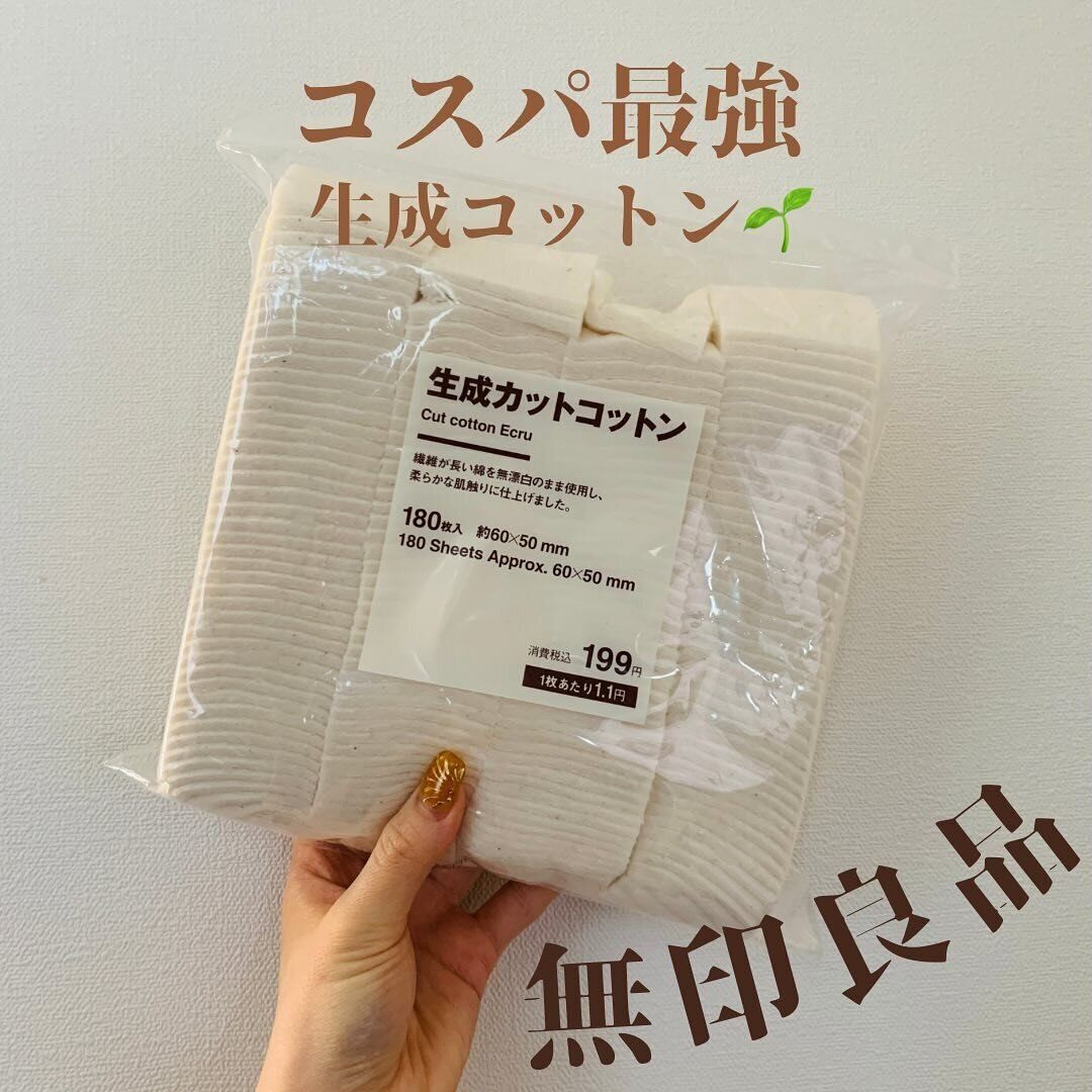 コットン100％が低価格で！「生成カットコットン」