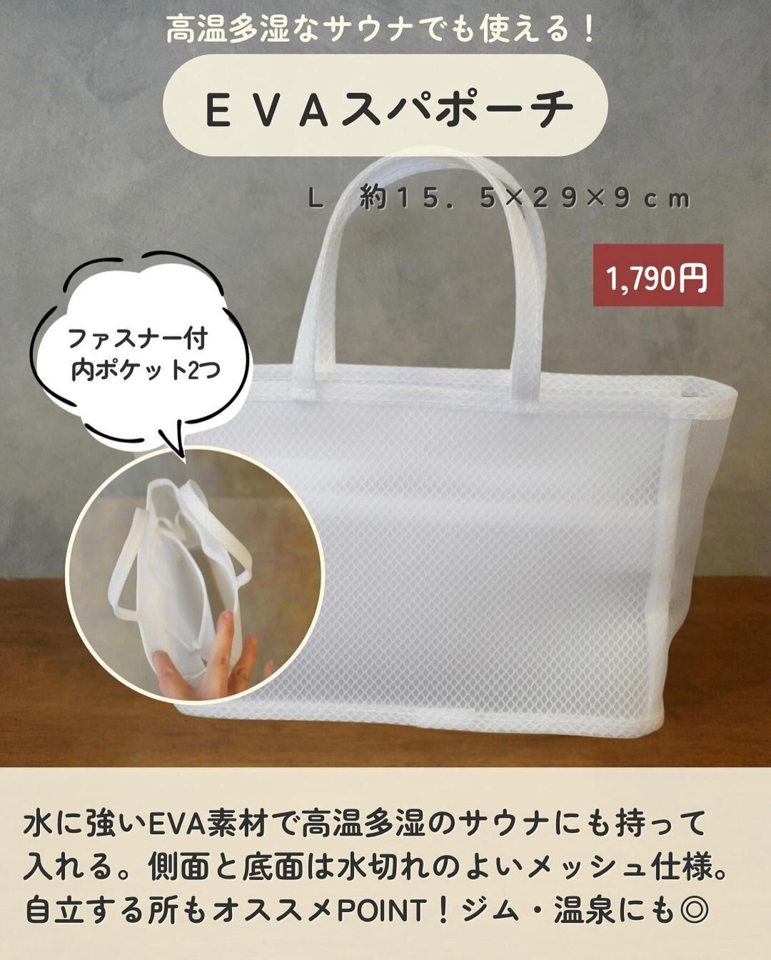 【無印良品】サ活におすすめ！EVAスパポーチ