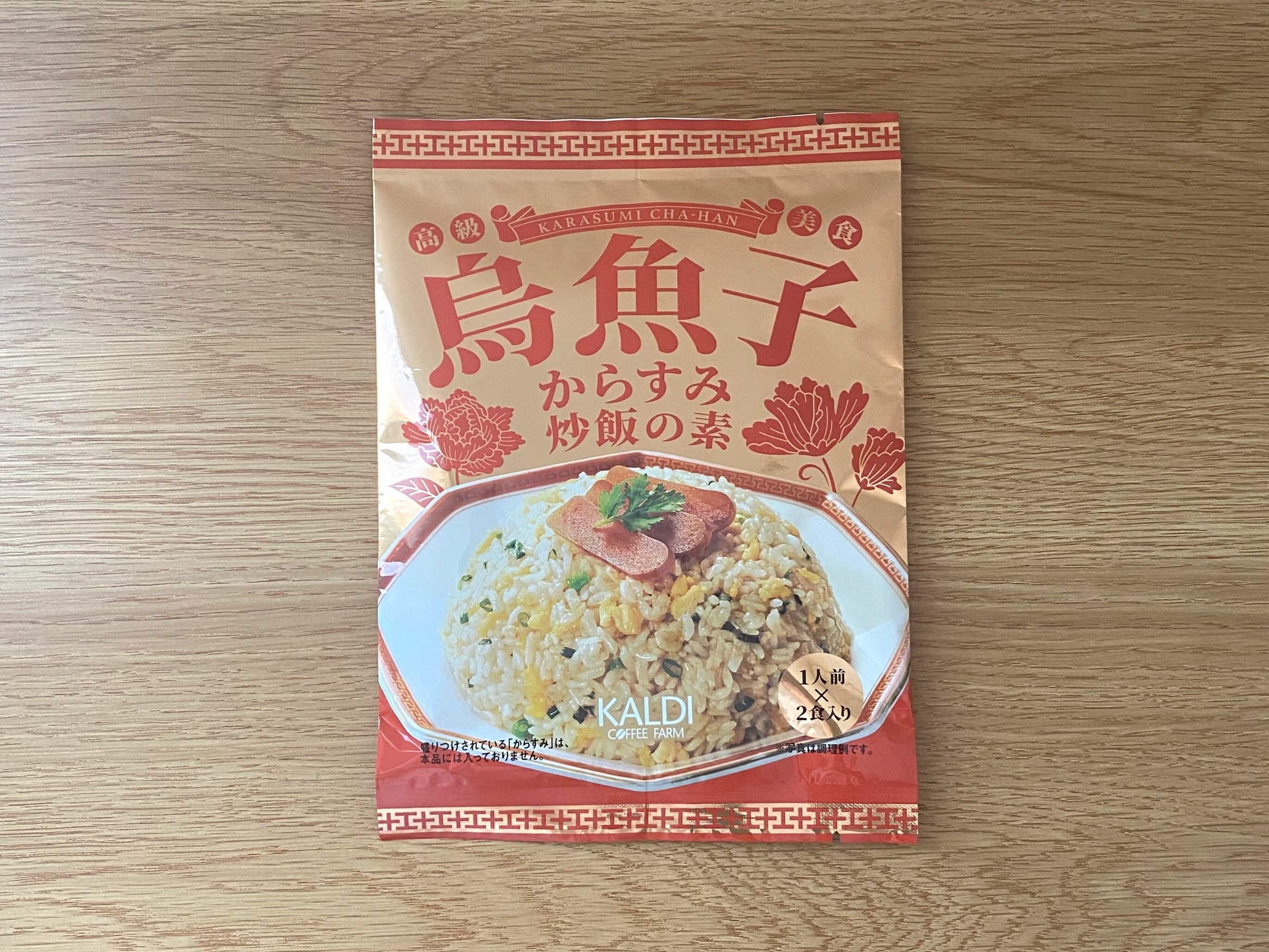 からすみ炒飯の素