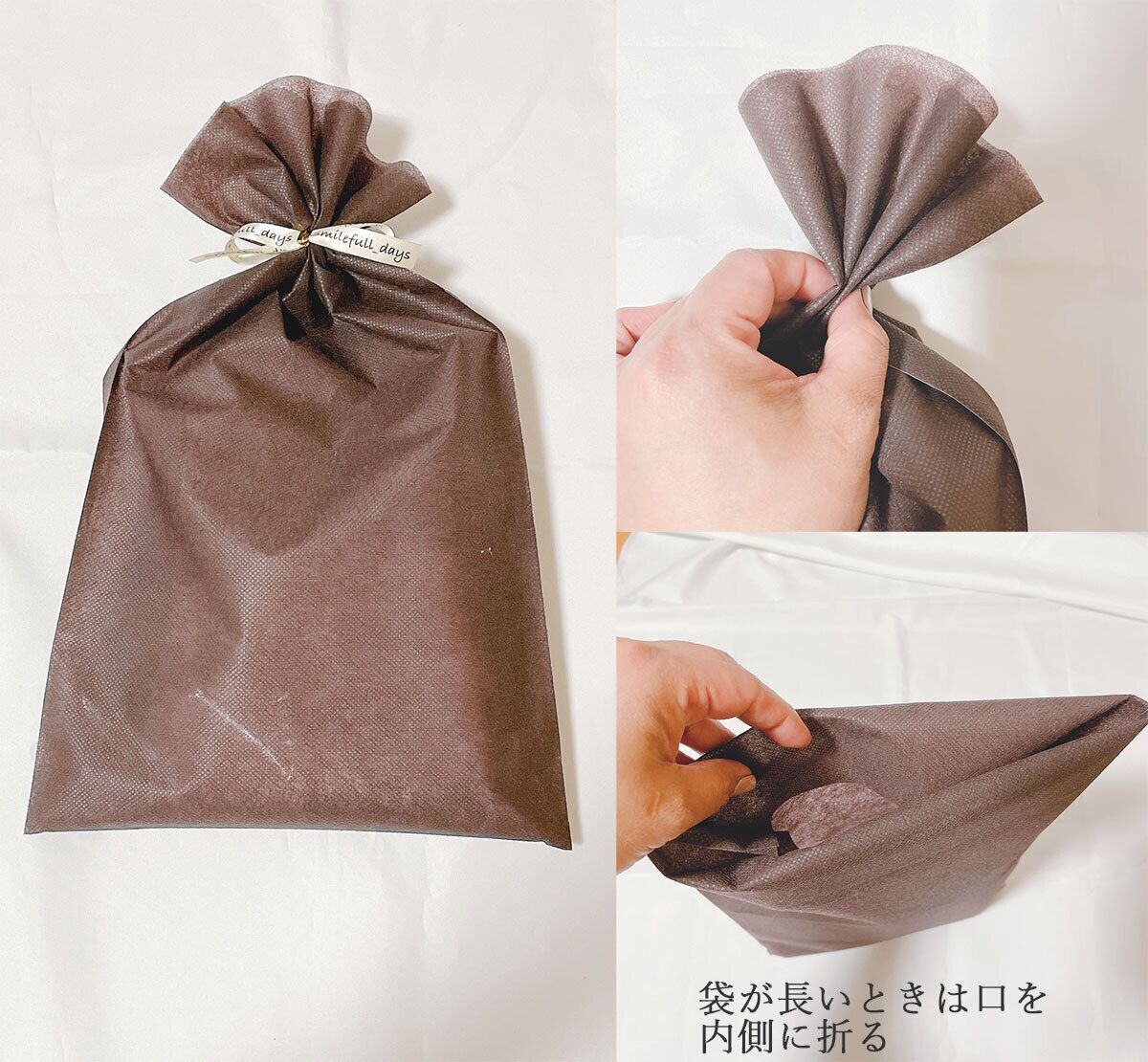 不織布の袋はしばるだけでOK