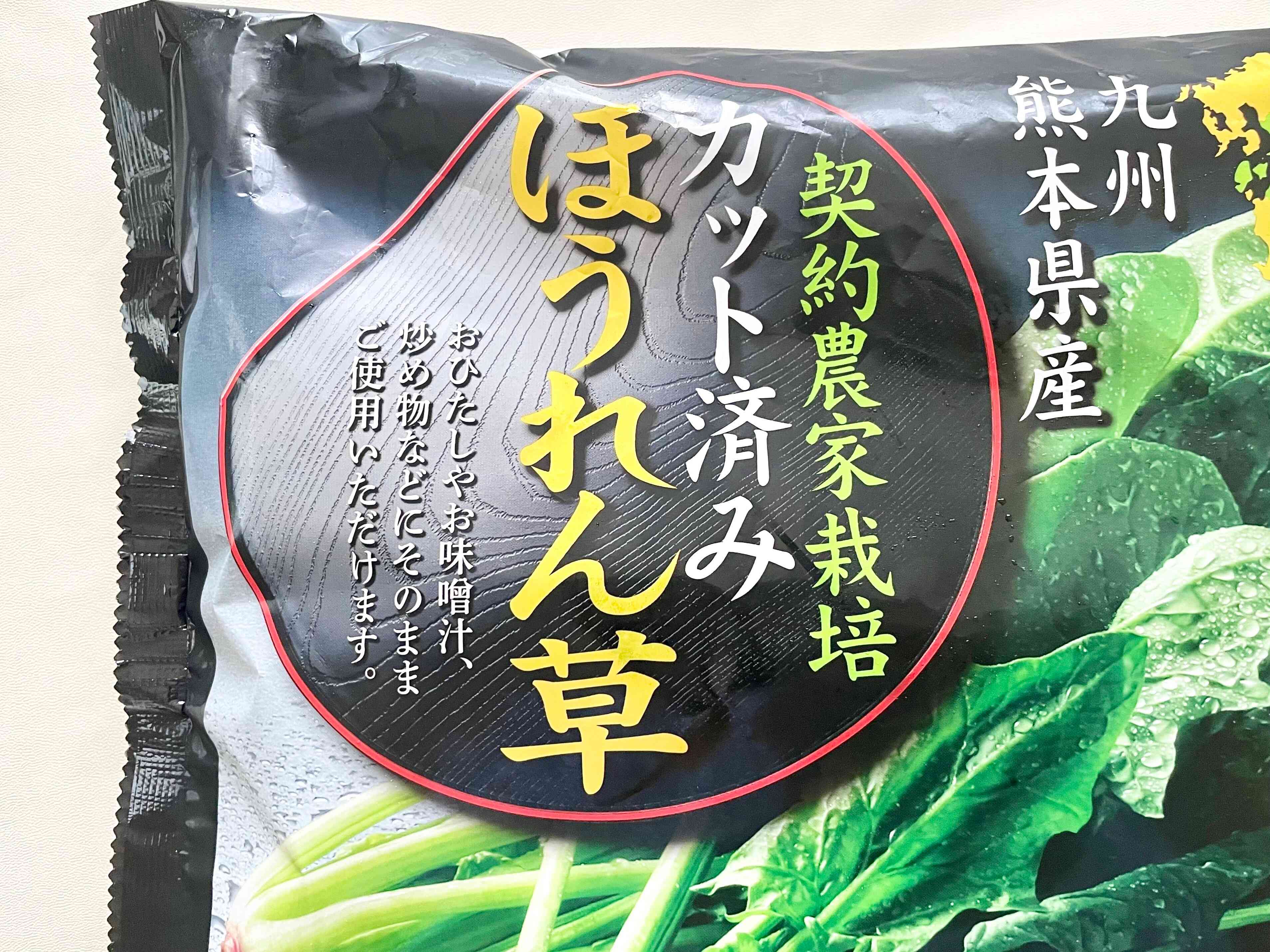 カット済み冷凍ほうれん草