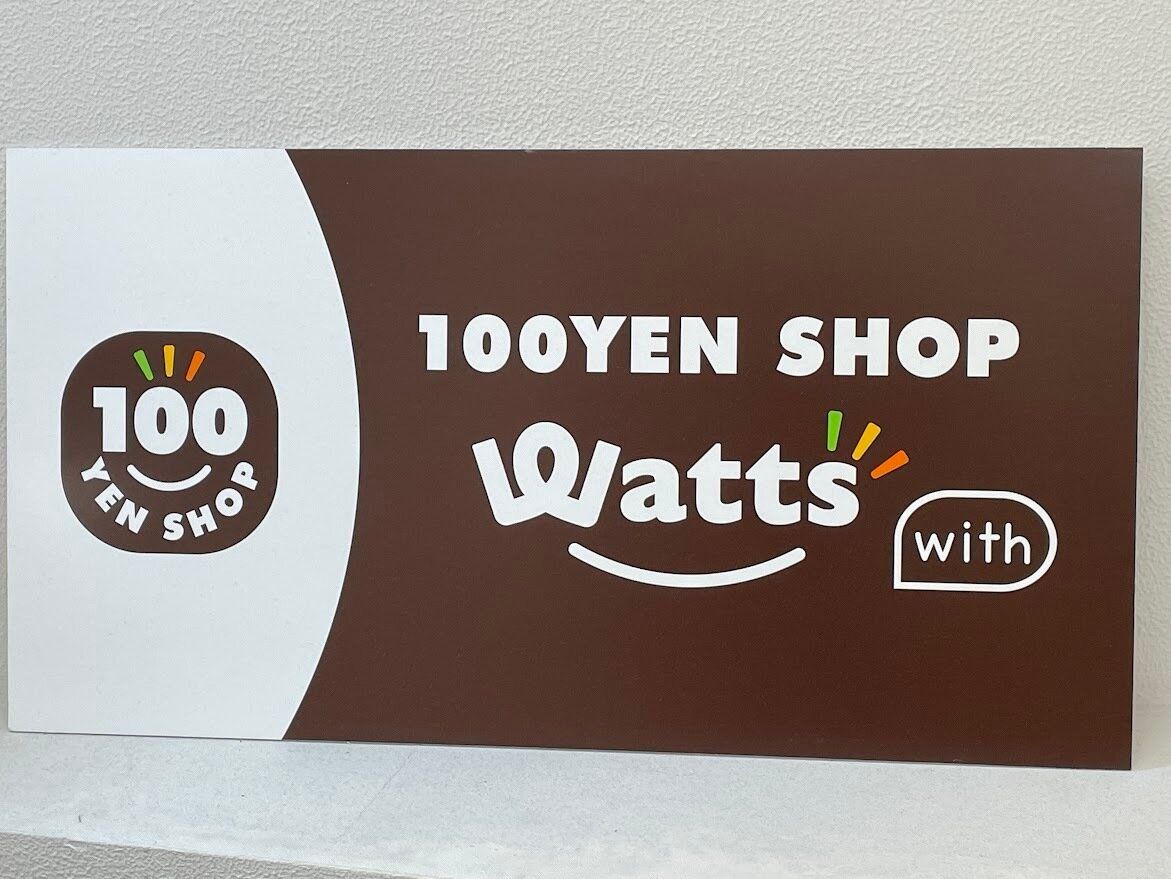 【ワッツ】お土産やお礼を渡すときに便利！ありそうでなかったアイテムとは？