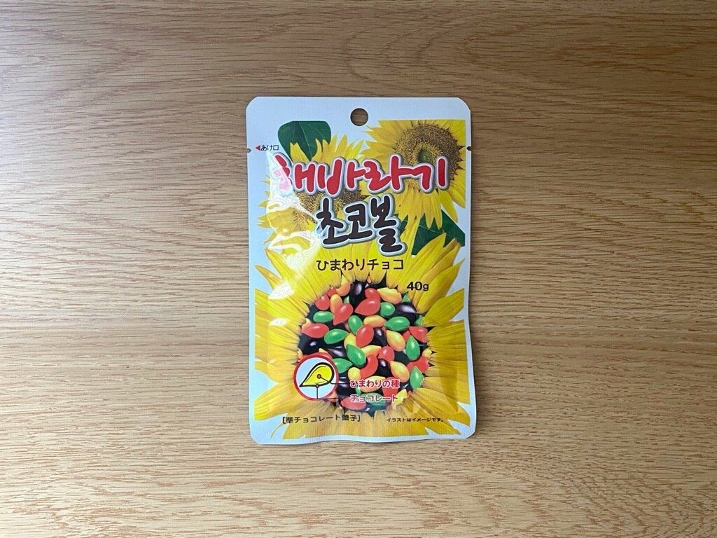 ひまわりチョコ