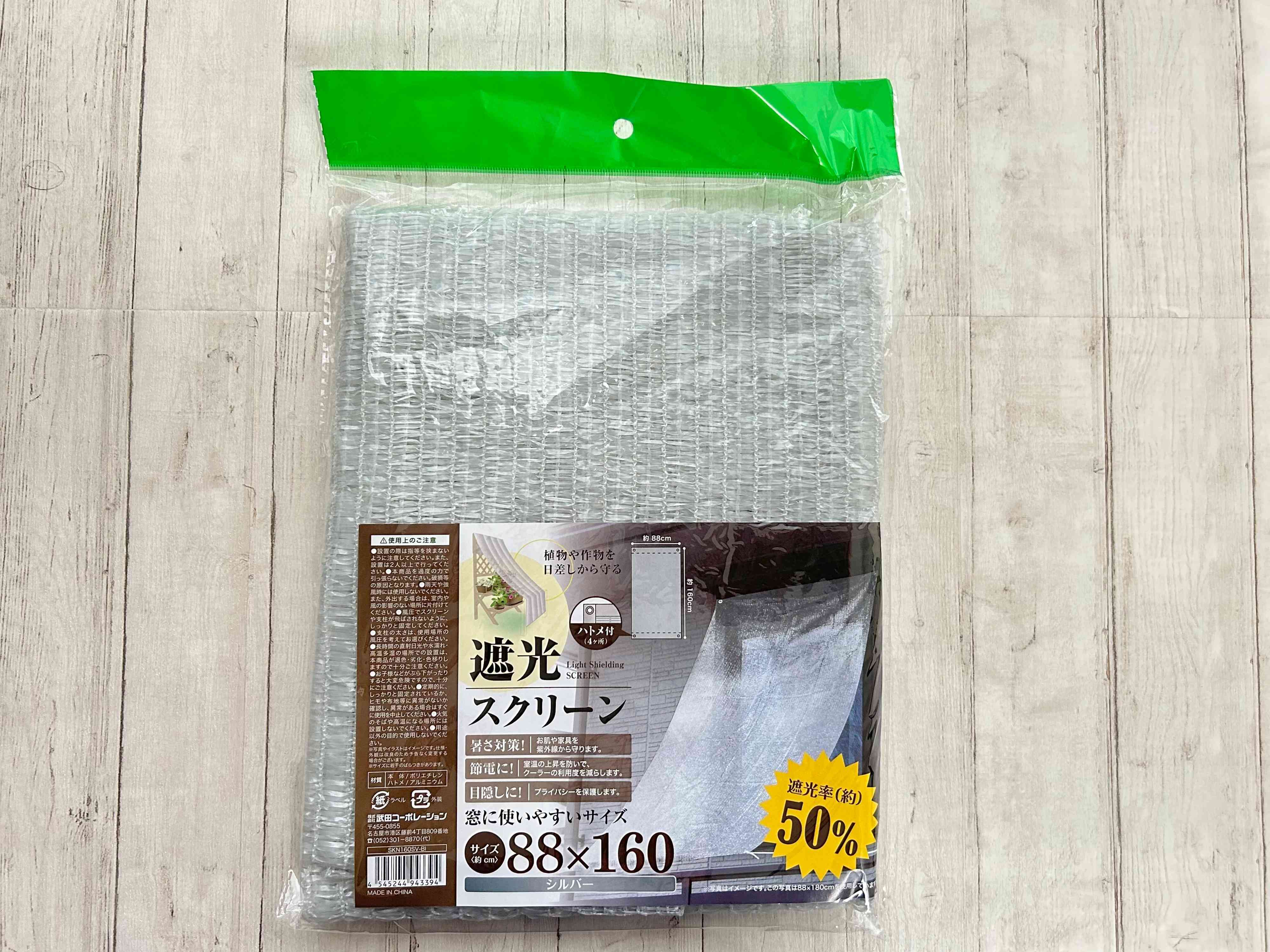 多肉植物　夏越し　セリア　遮光ネット