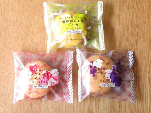 「瀬戸内レモンブッセ」「ミックスベリーブッセ」「ラムレーズンブッセ」